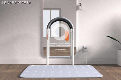 智能康復(fù)助手 家庭物理治療產(chǎn)品設(shè)計(jì)新理念
